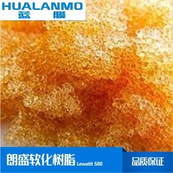 朗盛S80強酸軟化陽離子交換樹脂_軟化樹脂-藍膜